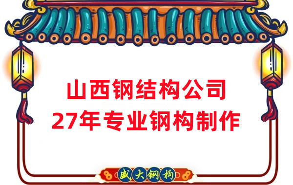 山西钢结构公司：混凝士和钢结构哪个耐火性更好呢