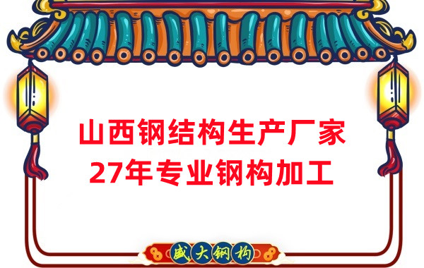 山西钢结构公司：混凝土和钢结构哪个应用的多