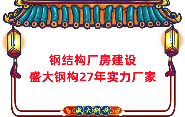 山西钢结构：钢结构厂房的制作工艺有哪些