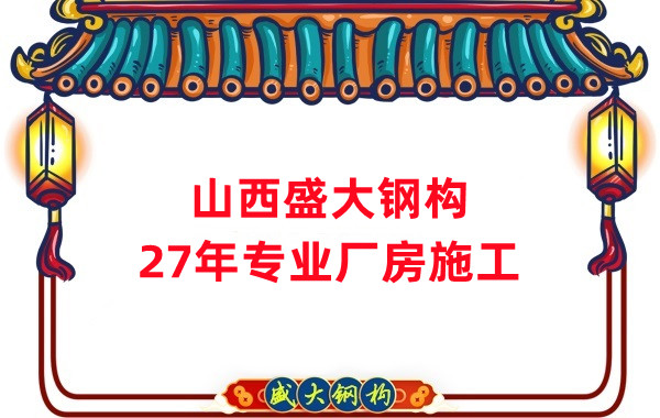 山西钢结构：钢结构材料的特点和用途